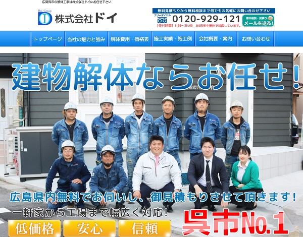 株式会社ドイの公式サイトキャプチャ